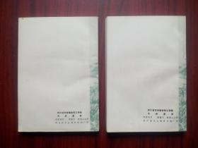 川菜烹调学，上册，下册，1980年版，当年版本，假一赔十，烹饪，菜谱，餐饮，厨师