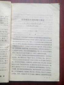 吉林文史资料选辑，第三辑，吉林历史， 吉林文史，