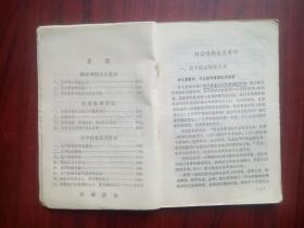 1979年高考复习资料，政治，高考政治，高中 思想政治