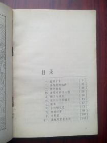 兰舟恋， 秦淮八艳， 柳如是， 作者:  陆拂明， 出版社:  江苏文艺出版社