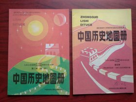 初中 中国历史 地图册 第二，四册，中国历史地图册，1995年第2版，初中历史课本