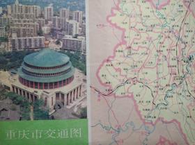 重庆市 交通 旅游 地图，1984年3版1印，重庆 市区 郊区 交通