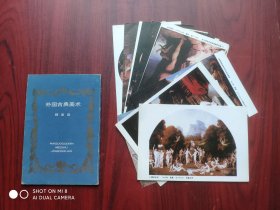 外国古典美术，共12张全，油画，平台禁止全图裸示而遮掩