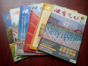 健身气功 杂志，双月刊，2007年第1-6期，共6本，气功,武术,功夫，气功杂志