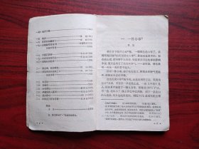 全日制 十年制，初中语文 全套6本，第1至6册，初中课本 语文 1978-1980年第1，2版，初中语文课本