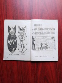 怎样画漫画， 作者: 柯明，1959年1版1印，美术，绘画，漫画