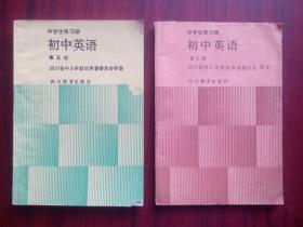 中学生练习册，初中英语，第三，五册，共2本，初中英语辅导，书内有答案