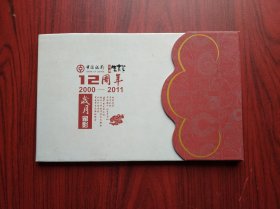 中国银行长城生肖卡，全套12张，中国银行12周年纪念册
 