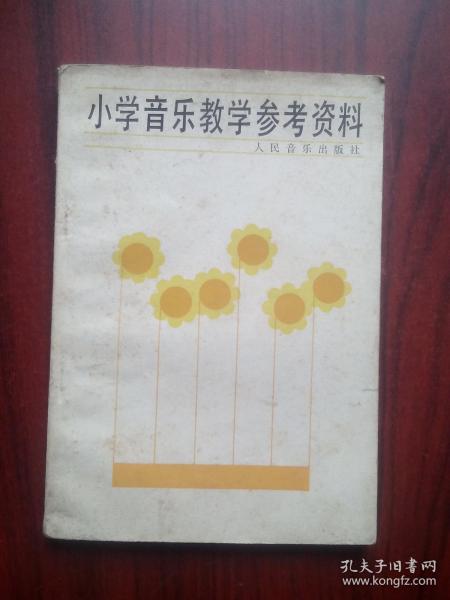 小学 音乐 教学参考资料，小学音乐，小学音乐教师