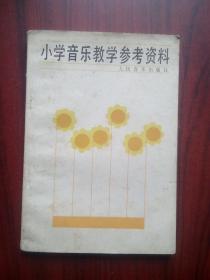 小学 音乐 教学参考资料，小学音乐，小学音乐教师