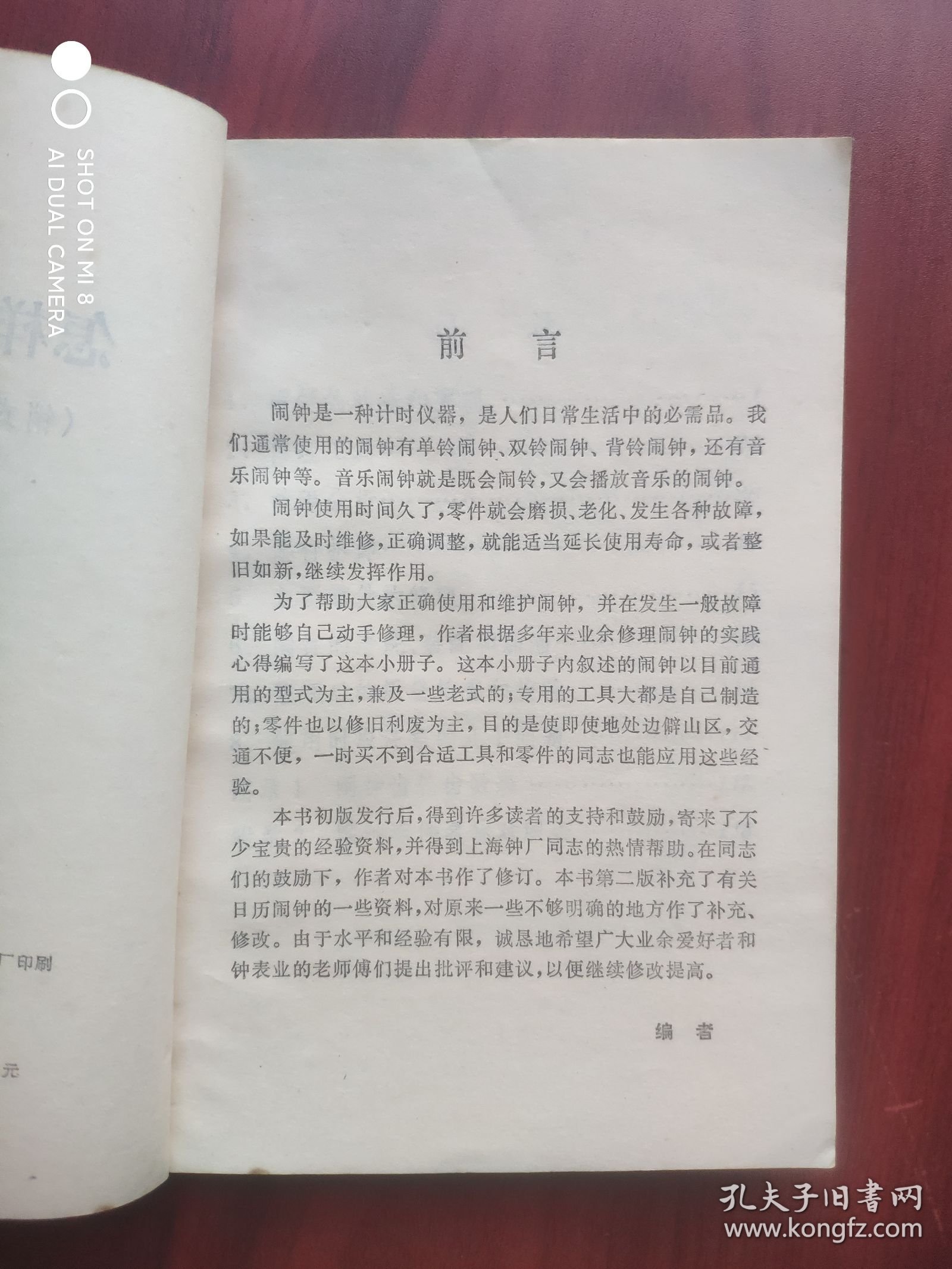 怎样修理闹钟，钟，钟表: