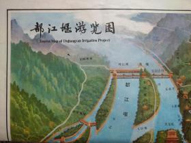 青城山，都江堰，  旅游 交通 图，手绘地图，1997年1版1印