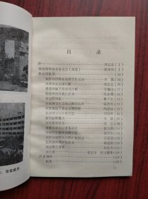 省绵师学运春秋,(地方党史资料)绵阳师范学院历史