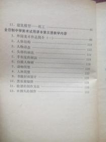 美术 上，下册，教学参考书，全套2本， 初中美术，高中美术，美术教师