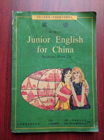 初中英语，全套5本，初中课本 英语 1994-1996年第1版，初中英语课本