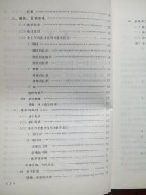 小学 数学 教师教学用书，第一，二，十一，十二册，共4本，小学数学，2001年第1版，小学数学教师