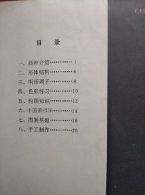 全日制中学 美术，共3本，高中美术，第1，3，4册，高中美术课本，1981年版