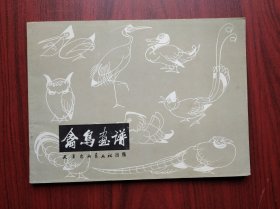 禽鸟画谱，美术，画册，绘画