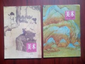 全日制中学 美术，共3本，高中美术，第1，3，4册，高中美术课本，1981年版