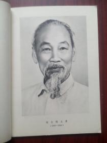 胡志明主席永远活在我们的事业中，图片册，人物，胡志明，越南