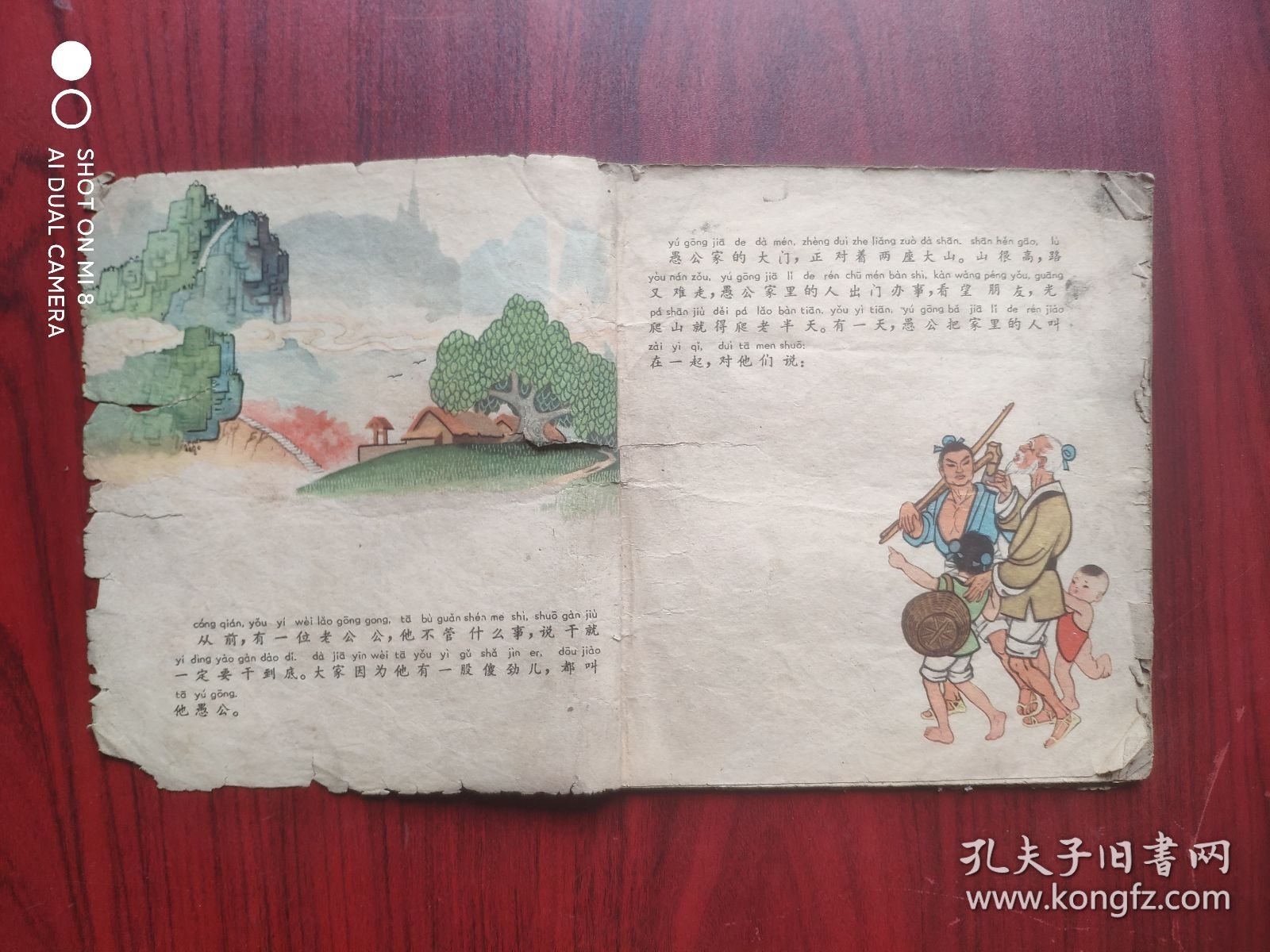 愚公移山，杨永青 大师彩绘精品，连环画