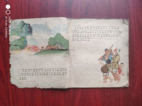 愚公移山，杨永青 大师彩绘精品，连环画
