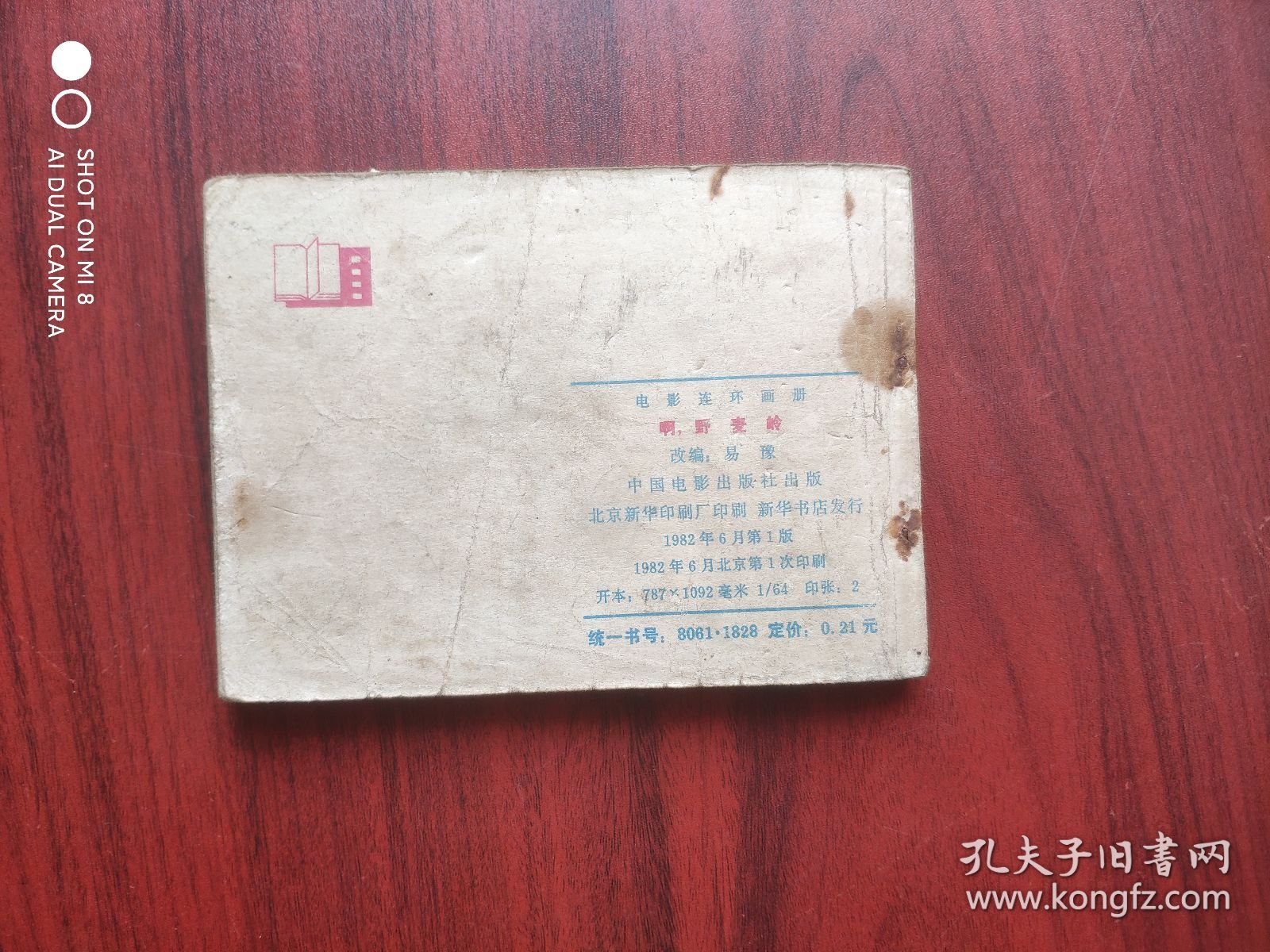 啊野麦岭，日本电影，连环画