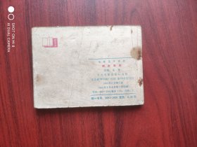 啊野麦岭，日本电影，连环画