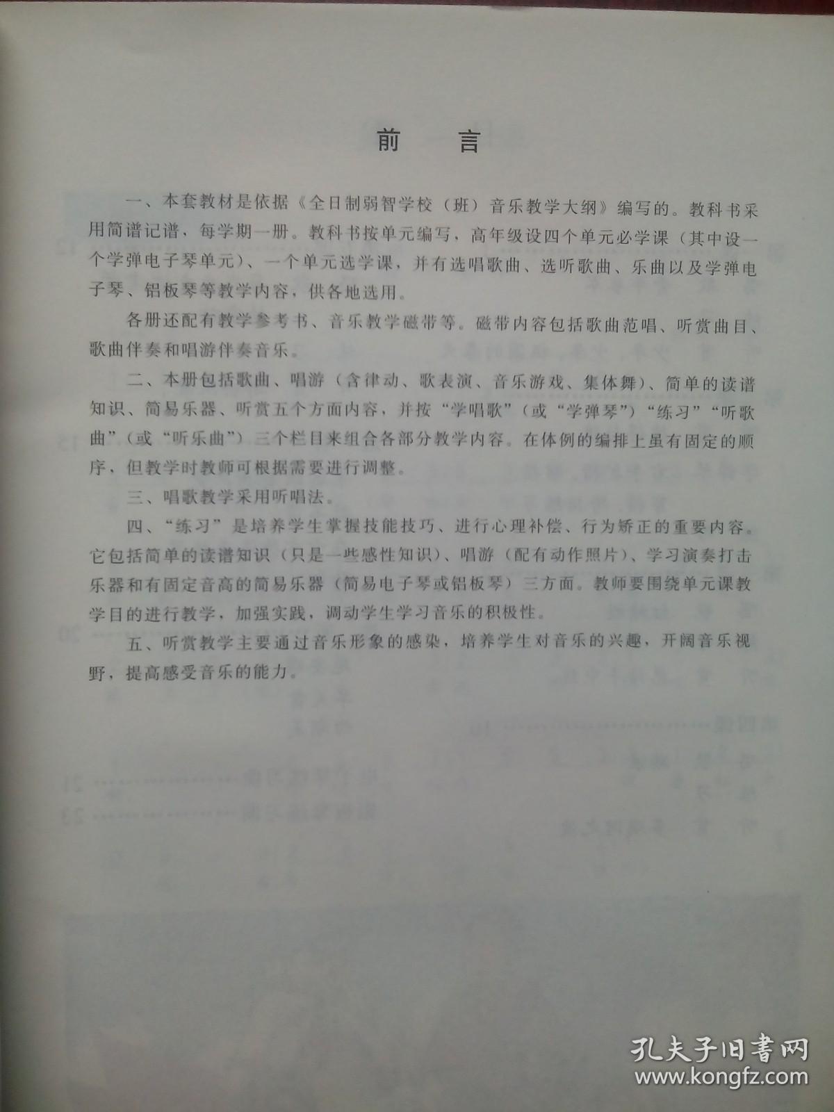 培智学校，音乐，1，3，5，17册，共4本，特殊教育，辅读学校