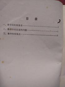 高中 辩证唯物主义 常识 教学大纲，课程标准，教学大纲，思想政治教师