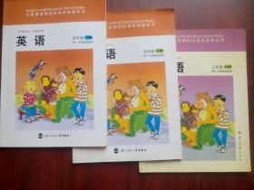 小学 教科书 英语 三年级上册，四年级上，下册，共3本，一年级起点，小学课本 英语，小学英语课本