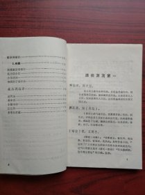 温病三字经，中药，中医，温病