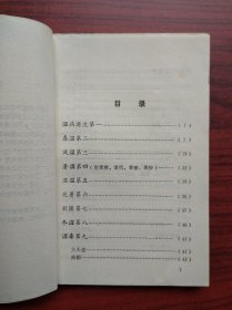 温病三字经，中药，中医，温病