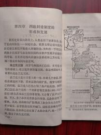 全日制 十年制，高中 世界历史 上册，下册，共2本，高中历史 1978年第2版，高中历史课本