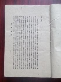 建国方略，国父遗教 建国方略，原始版本，假一赔十，孙中山 建国方略