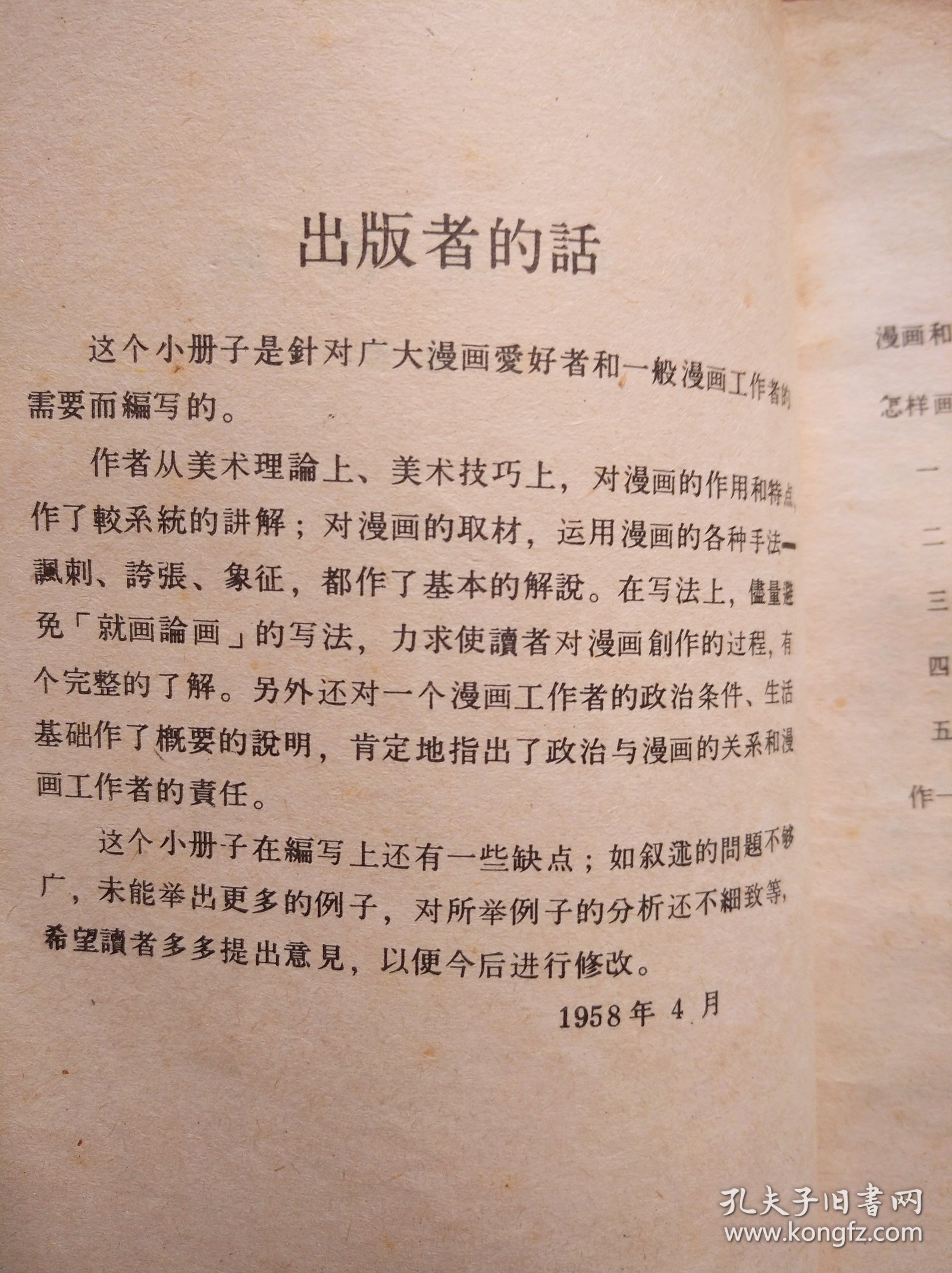 点击查看原图 怎样画漫画,美术,绘画,漫画