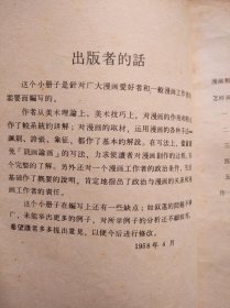 怎样画漫画,美术,绘画,漫画