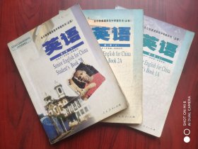 高中英语，第一册上，第二册上，下，共3本，高中课本 英语 2003-2005年第1版，高中英语课本