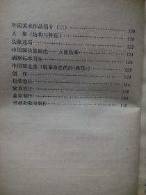 美术 上，下册，教学参考书，全套2本， 初中美术，高中美术，美术教师