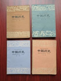 全日制 十年制， 初中 中国历史，第一、二、三、四册，全套4本，初中课本 历史 1978年-1980年版，初中历史课本