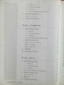 小学数学 教师教学用书，二年级上，下册，共2本，小学 数学，小学数学教师