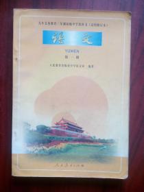 初中语文，全套6本，初中课本 语文 2000-2002年第1版，初中语文课本