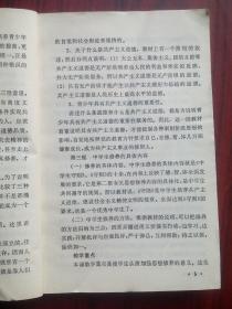 全日制 十年制，初中 青少年修养 教学参考，上册，初中政治 1983年1版，思想政治，青少年修养教师