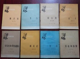 每本5元，宋太祖，孟子，李白，司马光，顾炎武，张良，吴起 和 孙膑，郭子仪，中国历史 人物