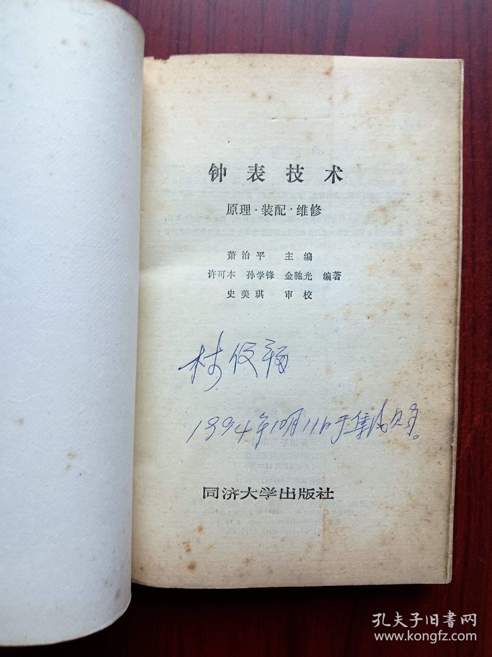 钟表技术，钟，时钟，表，手表