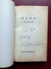 钟表技术,钟,时钟,表,手表