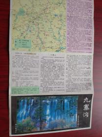 九寨沟 旅游 交通 图，1988年1版3印，九寨沟 旅游 交通 城区 地图