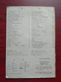 中国古代史地图册，1991年6版6印，中国古代史 地图册