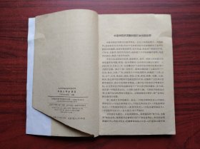 中医儿科学讲义，广州中医学院，1964年1版，中医，中药，儿科