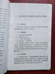 中学生作文训练，共5本，作者: 四川省教育科学研究所，初中语文 1990-1994年版